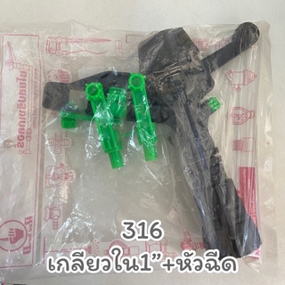 316สปริงเกอร์ไชโย แบบแบน รูน้ำ 5มม.เกลียวใน1”+หัวฉีดน้ำ หมุนรอบตัว 360องศา