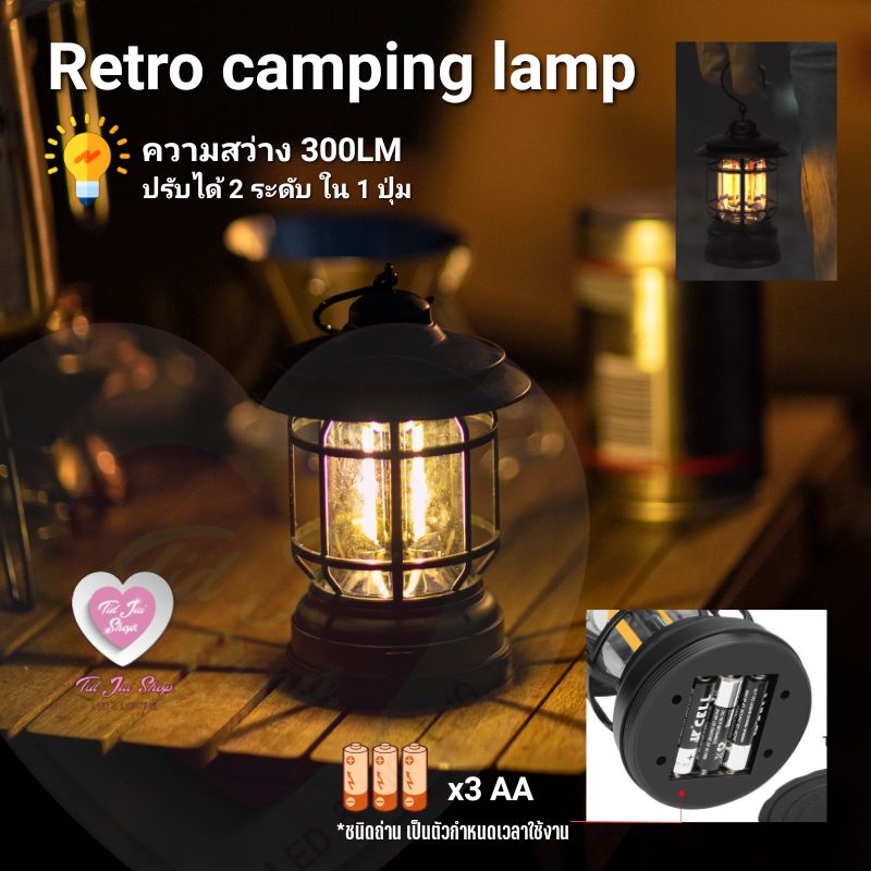 ไฟ แคมป์ปิ้ง แบบใส่ถ่าน AA 3 ก้อน โคมไฟ วินเทจ Retro Camping น้ำหนักเบา ...