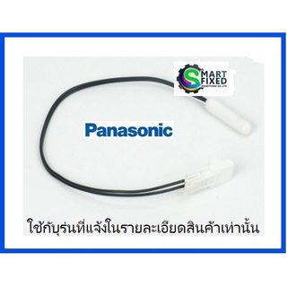 เซนเซอร์ตู้เย็นพานาโซนิค/CNRAG-175220/Panasonic/อะไหล่แท้จากโรงงาน