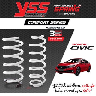 YSS Comfort Series สปริงรถ Honda Civic FC/ FK ปี 2017-ปัจจุบัน (ความสูงเดิม)