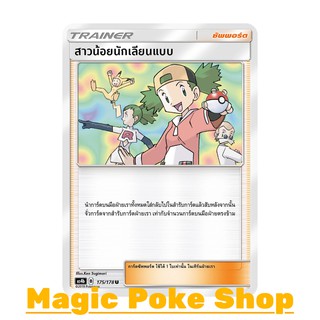 สาวน้อยนักเลียนแบบ (U/SD) ซัพพอร์ต ชุด เทพเวหา การ์ดโปเกมอน (Pokemon Trading Card Game) ภาษาไทย as4b175