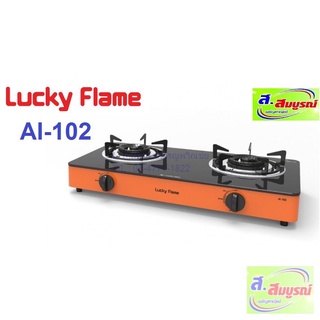 2755 เตาแก๊สช่องคู่ Lucky Flame รุ่น  AI-102  เตาแก๊ส 2 หัว