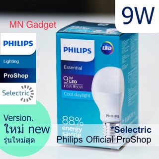 หลอด LED ฟิลิปส์ หลอดไฟ ฟิลิปส์ แท้100% Philips Essential LED Bulb 9W เอสเซนเชียล แสง DAYLIGHTแสง WARM