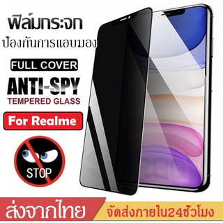 ฟิล์มกันเสือก Realme 5i / 5s / 5 / 6i / C3 / C11 / C21 / C25 / Realme 7 / 8 ฟิล์มกันแอบมอง ฟิล์มเรียวมี