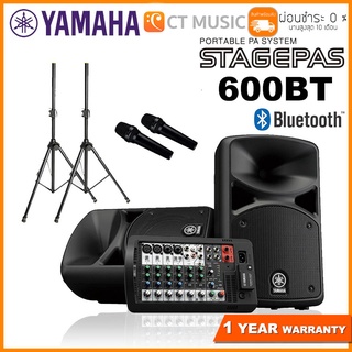 Yamaha Stagepas 600BT เครื่องเสียงเคลื่อนที่