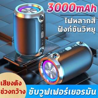 [รับประกัน6เดือน]ลำโพงบลูทูธ ลำโพงบรูทูธไร้สาย 3000mAh แบบพกพากันน้ำ ลำโพงมินิบลูทูธ bluetooth  ลำโพงกลางแจ้ง ซับวูฟเฟอร