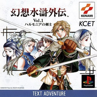 GENSOSUIKOGAIDEN VOL. 1 [PS1 JP : 1 Disc]