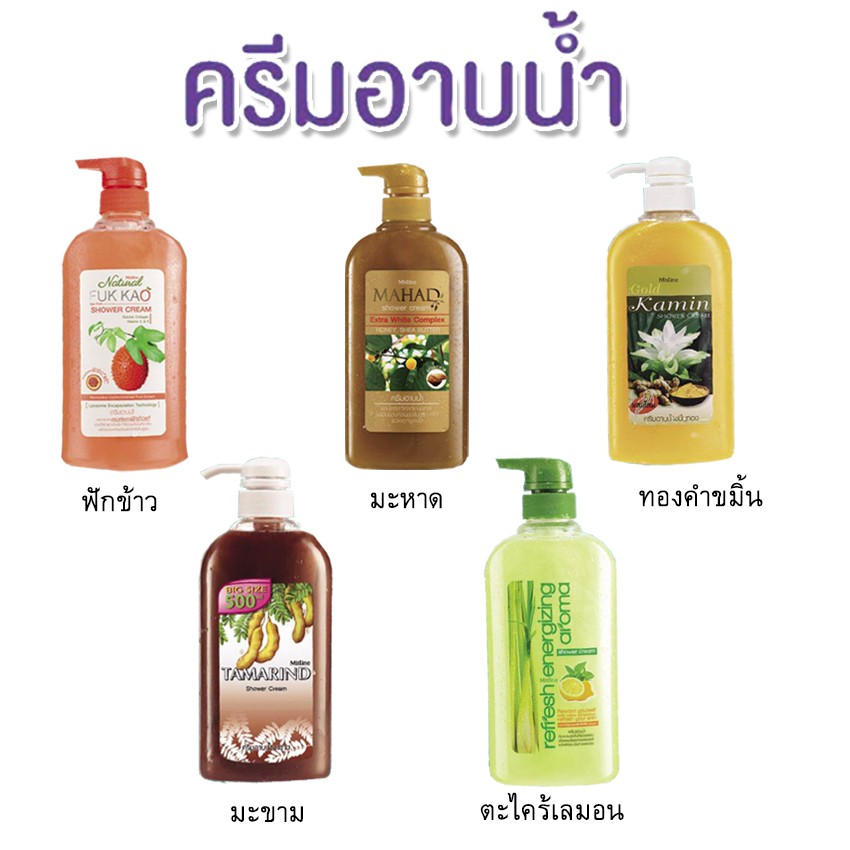 Mistine Shower Cream 500ml. มิสทิน ชาวเวอร์ ครีม ครีมอาบน้ำสมุนไพร สบู่เหลวอาบน้ำ สบู่สมุนไพร มี 5 สูตรให้เลือก (1 ขวด)