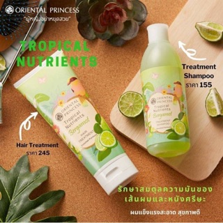  สูตรมะกรูด🌿Oriental Tropical Nutrients Bergamot Treatment Shampoo Enriched Formula