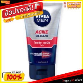 🚚💨พร้อมส่ง!! NIVEA MEN ACNE OIL CLEAR FOAM นีเวีย เมน แอคเน่ ออยล์ เคลียร์ โฟม ขนาด 100กรัม โฟมล้างหน้า ไกลสิว คุมมัน ทำ