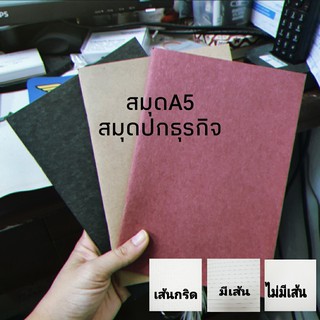 สมุดโน๊ต A5 สมุดปกธุรกิจ ซิลเวอร์พิน สมุดสีเข้มสุภาพ เส้นกริด มีเส้น ไม่มีเส้น กระดาษถนอมสายตา 70แกรม 32แผ่น (1เล่ม)