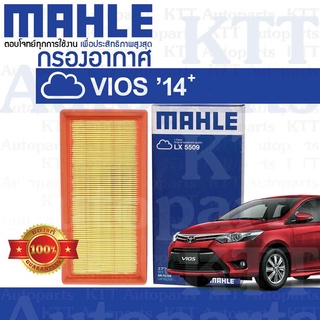 🟦 กรองอากาศ VIOS ปี 2014-ขึ้น Toyota NCP150 1NZFE NSP151 2NRFE 178010Y040 [ MAHLE LX5509 ] โตโยต้า วีออส วิออส