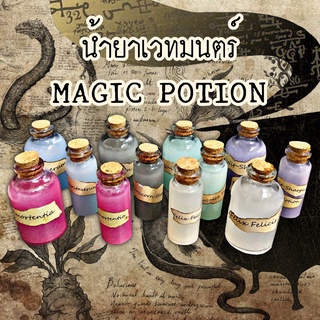 น้ำยาเวทมนตร์ Potion Harry Potter (6 แถม1)  [พร้อมส่ง] | ของสะสม ของขวัญ ตกแต่งห้อง DIY