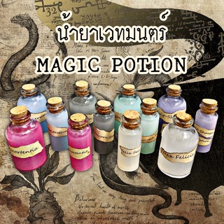 น้ำยาเวทมนตร์ Potion Harry Potter (6 แถม1)  [พร้อมส่ง] | ของสะสม ของขวัญ ตกแต่งห้อง DIY