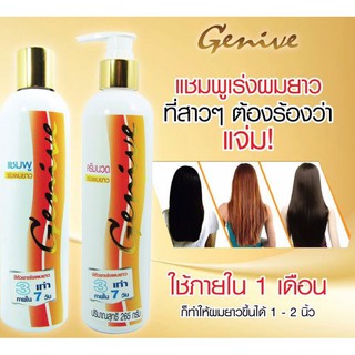 Genive Hair ผลิตภัณฑ์ลดผมร่วง เร่งผมยาว ปลูกผม ขจัดรังแค แก้คัน บำรุงรากผมให้แข็งแรง (ของแถมพิเศษบางผลิตภัณฑ์น่ะจ๊ะ )