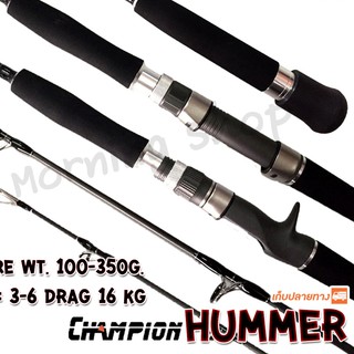 คันตีเหยื่อปลอม Jigging Champion Hummer Lure wt. 100-350 G ยาว 6 ฟุต