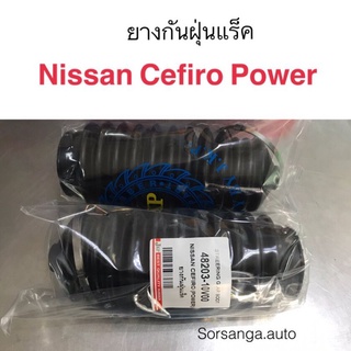 ยางกันฝุ่นแร็ค Nissan Cefiro power