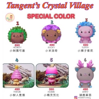 ❣️พร้อมส่ง...แบบตัวแยก❣️Tangent’s Crystal Village (Special Color)