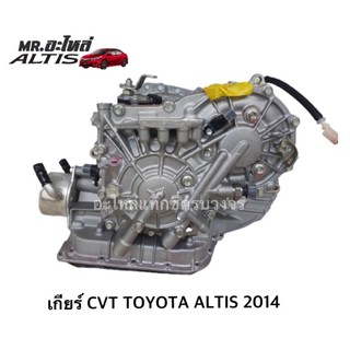 เกียร์ CVT Toyota Altis 2014 ทั้งลูก ของใหม่