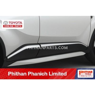 คิ้วกันกระแทกประตู (สีเงิน) TOYOTA BODY SIDE MOLDING, SILVER  A-PC170-F4001 CHR Hybrid, CHR