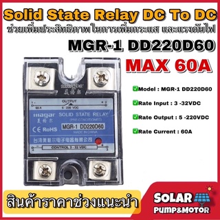 (รีเลย์ไฟ DC) MAGAR โซลิดสเตตรีเลย์ Solid State Relay MGR-1 DD220D60 60A Input 3-32VDC / Output 5-220VDC