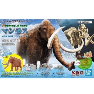 Bandai Exploring Lab Nature Mammoth 4573102621795 (Plastic Model)