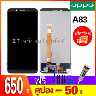 หน้าจอ A83 หน้าจอ LCD พร้อมทัชสกรีน - Oppo A83