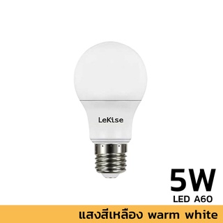 LEKISE หลอด LED A60 Klassic 5W แสงสีเหลือง