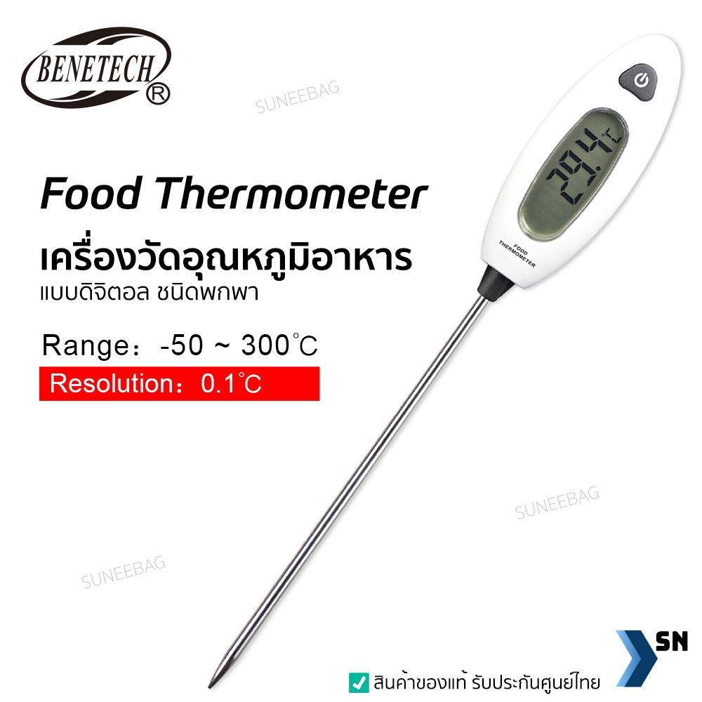ช้อน เครื่องวัดอุณหภูมิอาหาร Food Thermometer ที่วัดอุณหภูมิอาหาร ของแท้ ผ่านมาตราฐาน ISO แบบดิจิตอล พกพาสะดวก