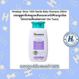 Himalaya Since 1930 Gentle Baby Shampoo 200ml. แชมพูสูตรพิเศษดูแลเส้นผมและหนังศีรษะลูกน้อย ไม่ระคายเคืองต่อดวงตา