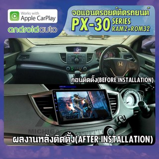 จอแอนดรอยตรงรุ่น HONDA CRV G4 2012-2016  APPLECARPLAY จอ android ติดรถยนต์ 2021 ANDROID PX30 CPU ARMV8 4 Core RAM2 ROM32