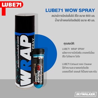 LUBE71 สเปรย์จารบีหล่อลื่นโซ่ สีใส ขนาด 600 มล.+น้ำยาล้างคอท่อไอเสียมินิ ขนาด 40 มล.  WRAP+Exhaust mini