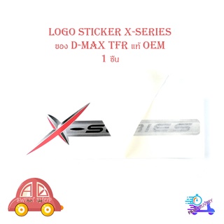 สติ๊กเกอร์ sticker x-series ติดท้ายกะบะรถ isuzu d-max tfr ของแท้ oem มีบริการเก็บเงินปลายทาง