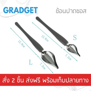 ช้อนปาดซอส ช้อนวาดซอส ช้อนแต่งซอส ช้อนสเตนเลสสอย่างดี ช้อนตกแต่งอาหาร Deco Spoon By Gradget