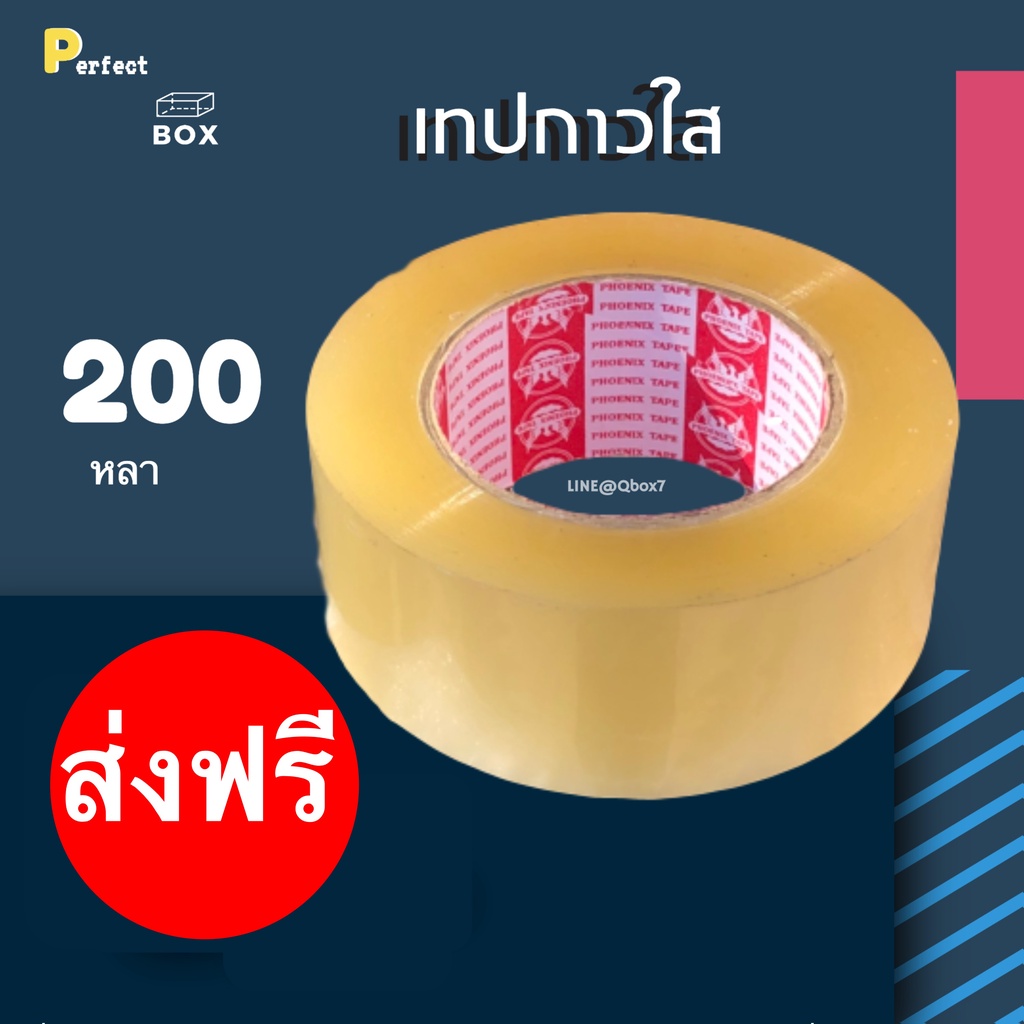 เทปใส ฟินิกซ์ ขนาด 200 หลา สี ไส 42 ไมครอน = 1 ม้วน ส่งฟรี