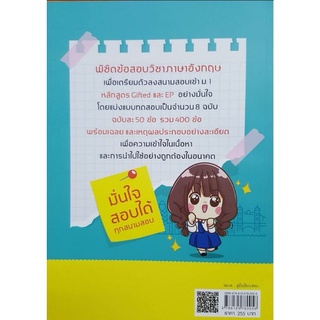 หนังสือ ติวเข้มเก็บแต้มข้อสอบภาษาอังกฤษ ป.6 ตะลุยข้อสอบ O-NET เตรียมสอบเข้า ม.1 หลักสูตร Gifted และ EP