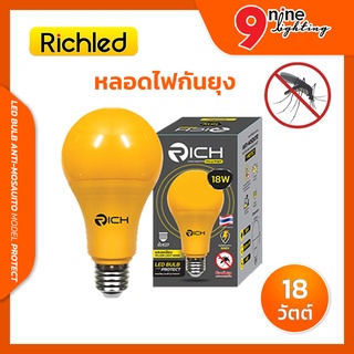 🔥Nineled Lighting🔥หลอดไฟไล่ยุงและแมลง LED Bulb Anti-Mosquito 18W รุ่น Protect ขั้ว E27 มาตรฐาน มอก.1955-2551