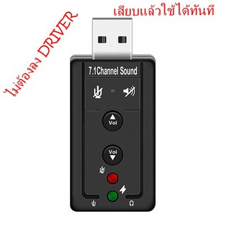 Sound USB Virtual 7.1