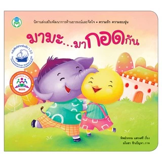 Book World หนังสือเด็ก นิทาน ชุด หนูเป็นเด็กดี ชุดที่ 2 (มี 3 เล่ม)