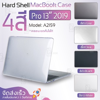 Qcase – เคส MacBook Pro 13 2019 Model A2159 เคสสัมผัสนุ่ม เคสป้องกันรอย เคสแม็คบุ๊ค โปร 13 - Plastic Hard Shell Case