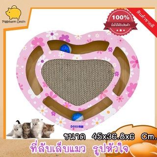 Cataccessories กล่องฝนเล็บ ที่ฝนเล็บแมว ที่ลับเล็บแมว รูปหัวใจ ขนาด 45x38.6x6 ซม. สีชมพู