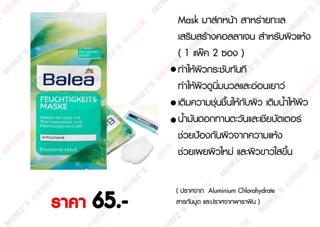 Balea Feuchtigkeits Mask Shopee Thailand