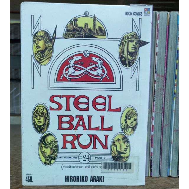 JoJo Steel Ball Run เล่ม 1-24 หนังสือเช่า