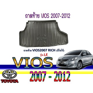 ถาดท้าย//ถาดท้ายรถยนต์//ถาดวางของท้ายรถ  โตโยต้า วีออส Toyota vios 2007-2012