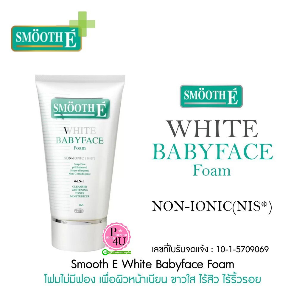 Smooth E White BabyFace Foam โฟมล้างหน้าอ่อนโยนเพื่อหน้าขาวกระจ่างใส มีทุกขนาด(1,2,4,6oz,)