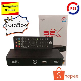 **รุ่นใหม่ล่าสุด**ชัดกว่าเดิม กล่องดาวเทียม PSI รุ่น S2X HD แพ็ค10 (รองรับจานทึบและจานตะแกรง คมชัดสะใจ)