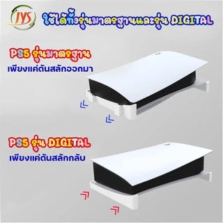 ที่ตั้ง PS5รุ่นอ้วน ที่ตั้งเครื่อง PLAYSTATION 5 ใช้กับslimไม่ได้