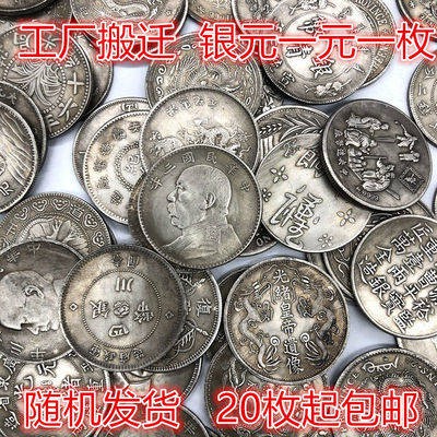 เหรียญจีน เหรียญจีนโบราณ โรงงานย้ายเงินดอลลาร์ของสาธารณรัฐประชาชนจีนหยวน Dadou เงินหยวนชิงราชวงศ์ชิง Longyang เงินและต่า