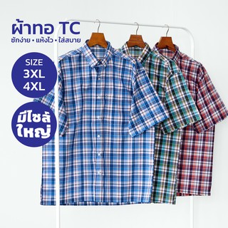 Glamour Guy เสื้อเชิ้ตแขนสั้น ไซส์ 3XL (52”) - 4XL (54”) ผ้าทอ TC ใส่สบาย