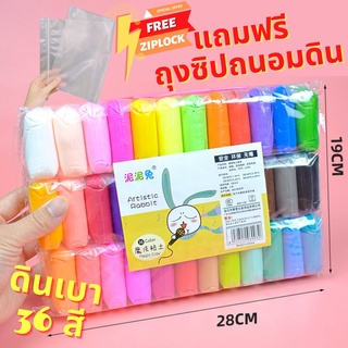 ดินเบา ดินน้ำมัน 36 สี + ฟรี!!! ถุงซิปล็อคเก็บถนอมดิน